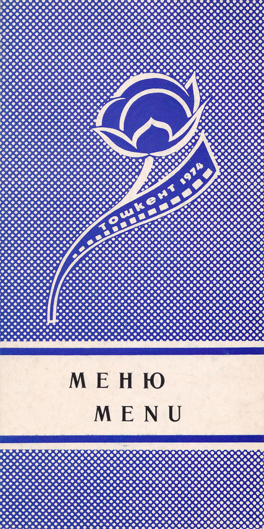 tashkent-international-film-festival-menu-1974