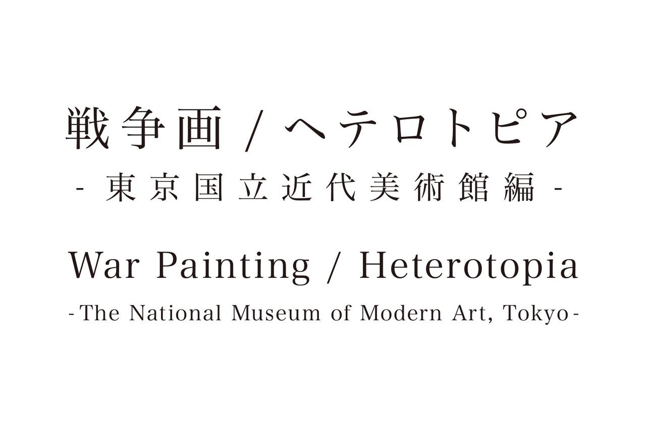 War Painting Heterotopia The - Warpainting Main 1536x1024 